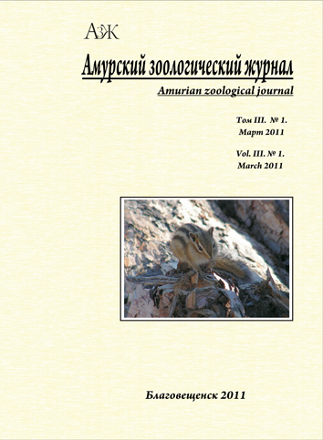 Обложка издания "Амурский зоологический журнал" (т. III, № 1)