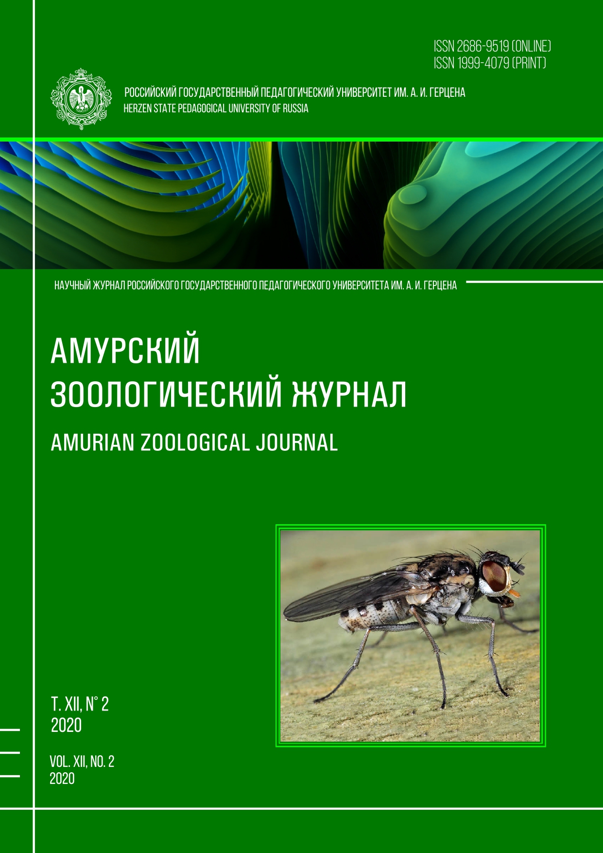 Обложка издания "Амурский зоологический журнал" (т. XII, № 2)