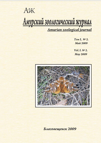 Обложка издания "Амурский зоологический журнал" (т. I, № 2)